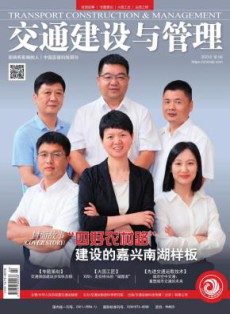 交通建设与管理